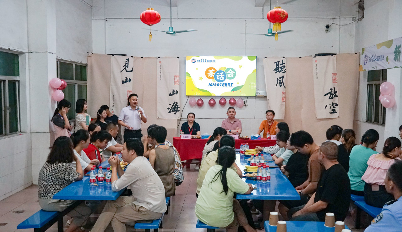 新員工茶話會丨新力量，新篇章，共起航(圖24)