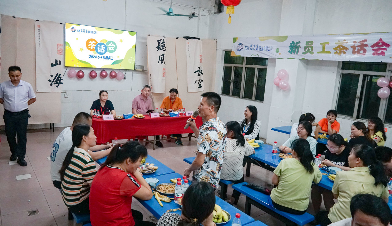 新員工茶話會丨新力量，新篇章，共起航(圖44)