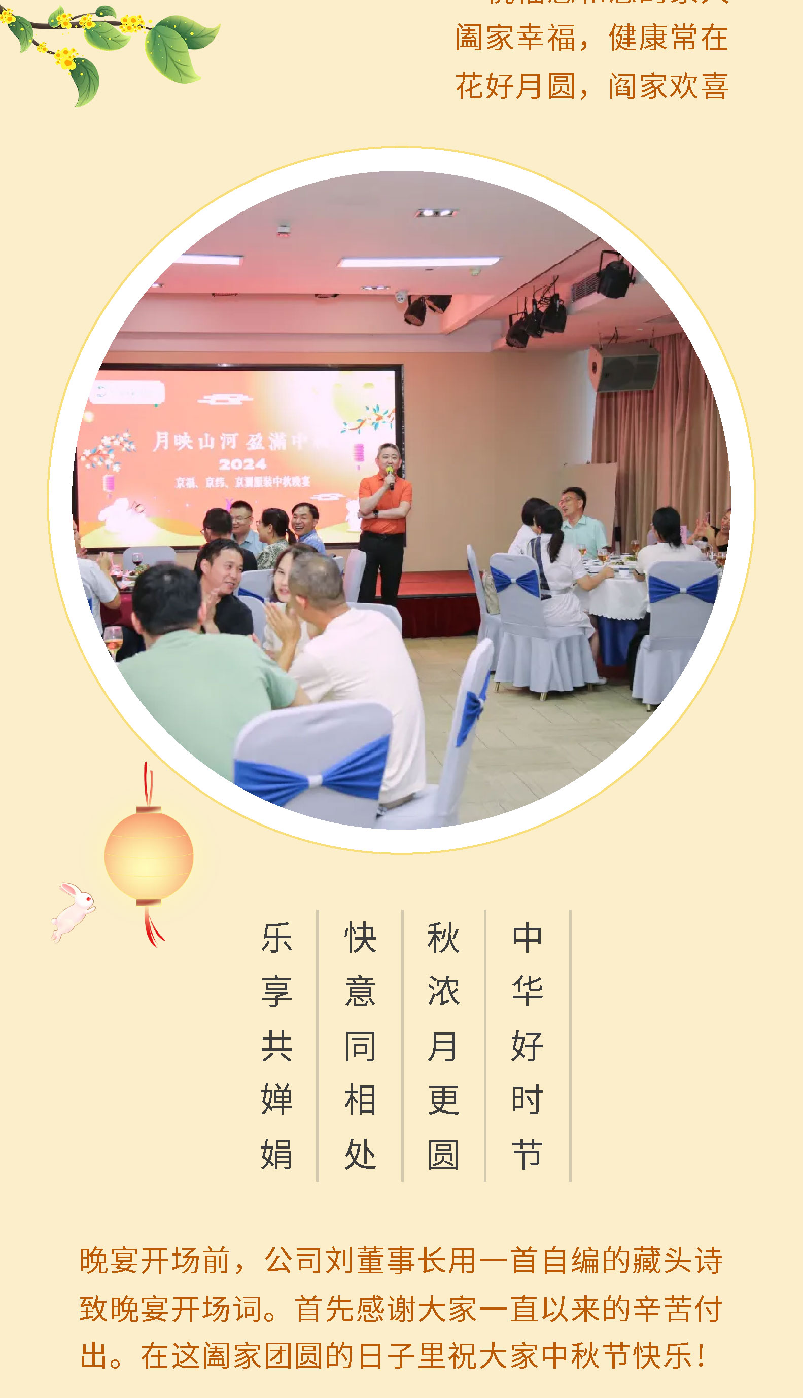 月映山河，盈滿中秋。2024中秋佳節晚宴！(圖2)