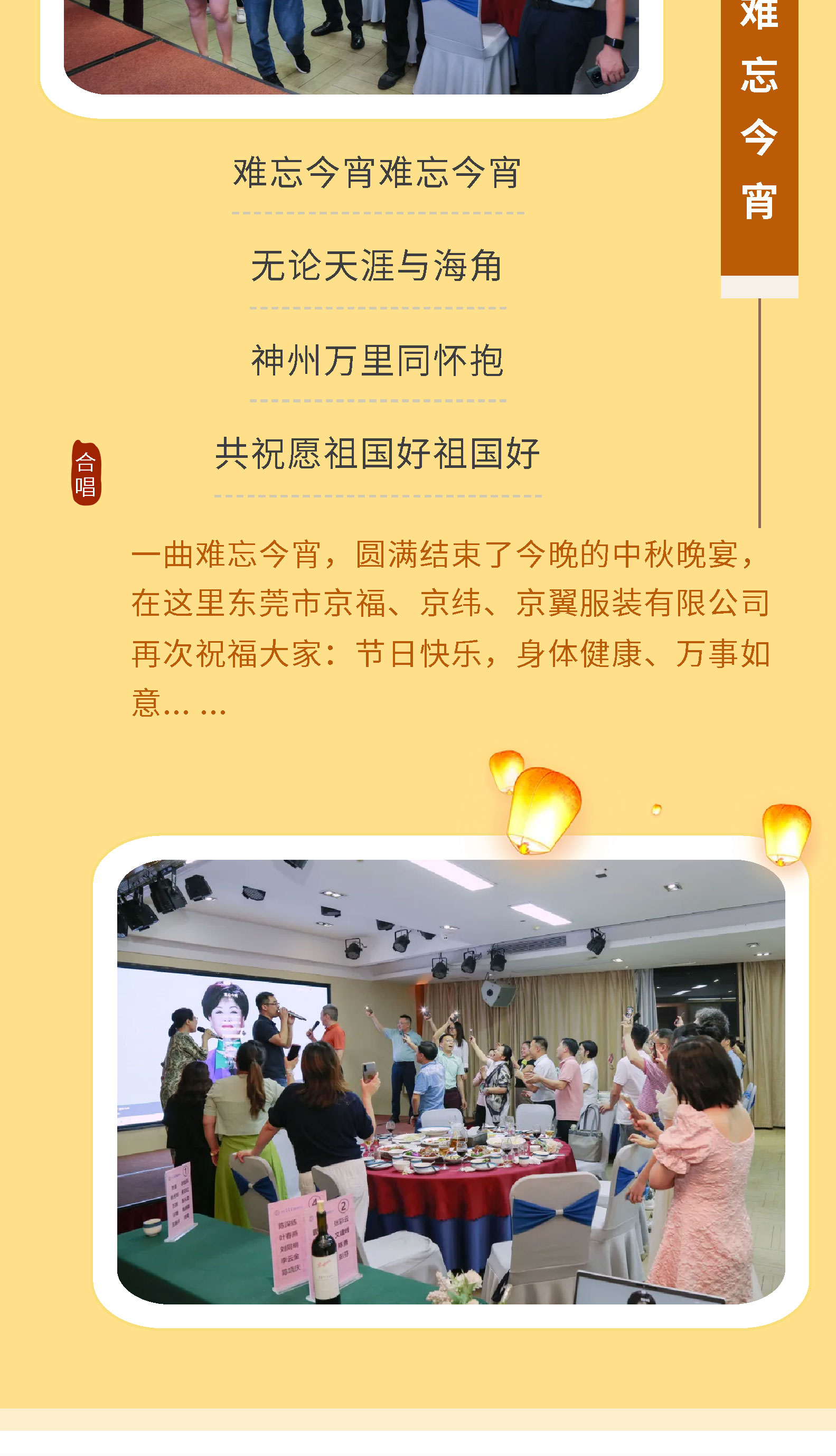 月映山河，盈滿中秋。2024中秋佳節晚宴！(圖8)